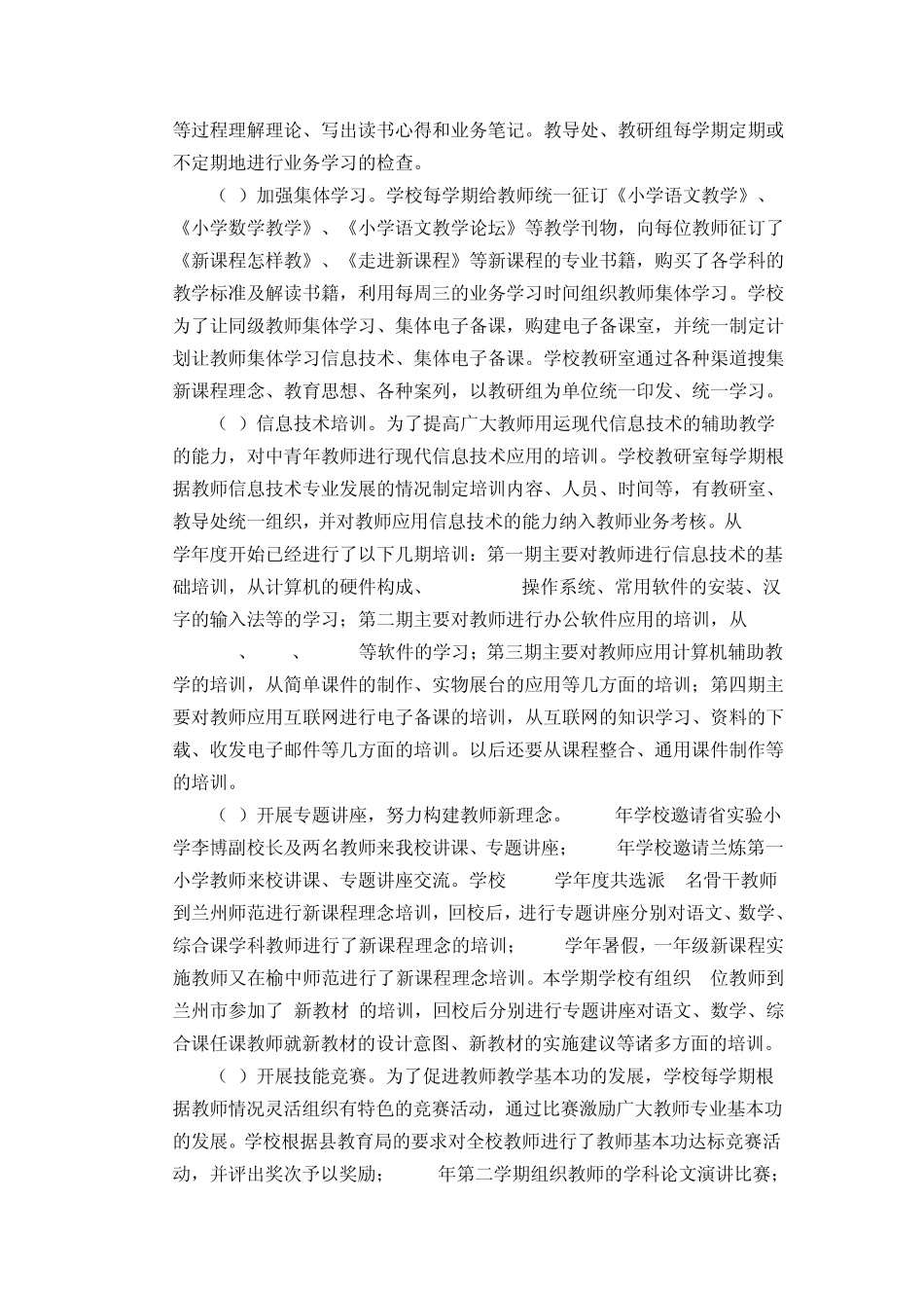 新标准、新理念、新教材、新教法,_第3页