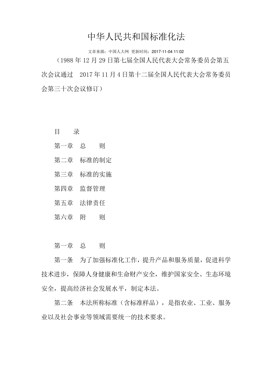 新标准化法(2017)_第1页