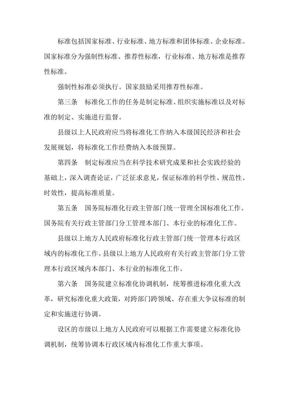 新标准化法(2017)_第2页