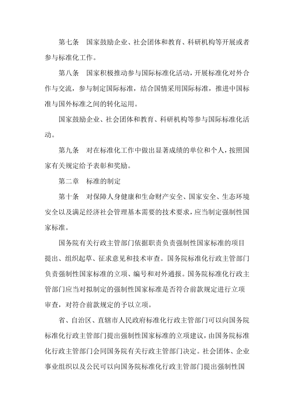 新标准化法(2017)_第3页