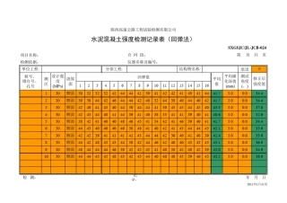 新标准回弹法计算公式