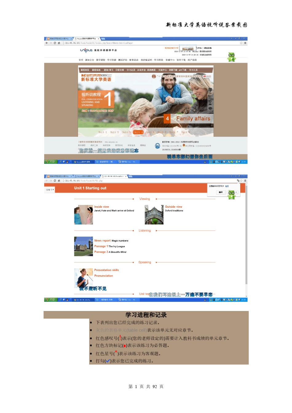 新标准大学英语(第二版)视听说1答案截图及原文翻译_第1页