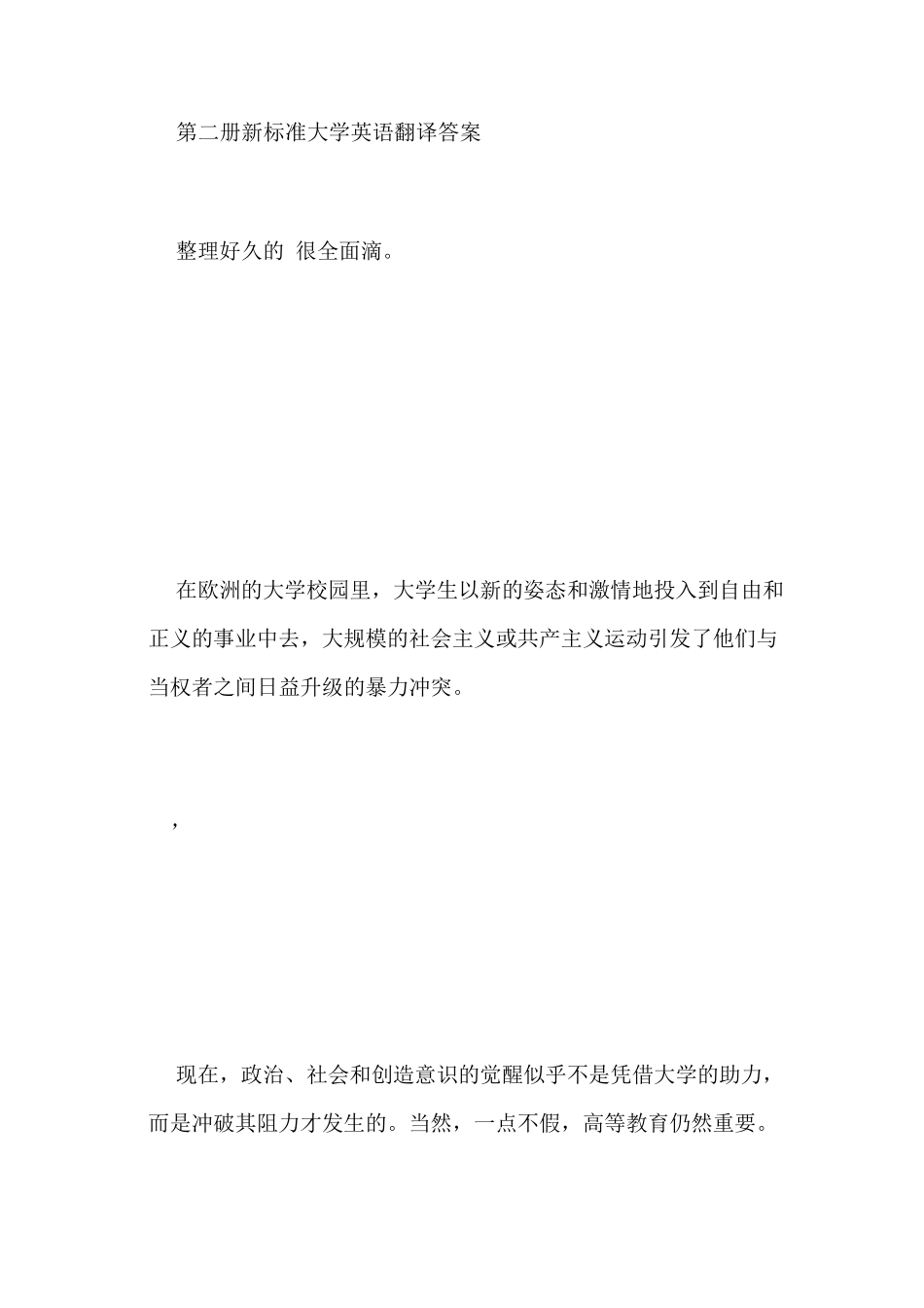 新标准大学英语第二册英译汉汉译英翻译答案_第1页