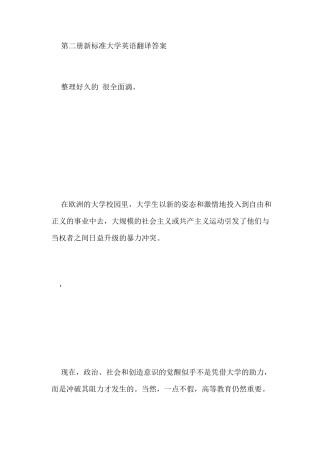 新标准大学英语第二册英译汉汉译英翻译答案