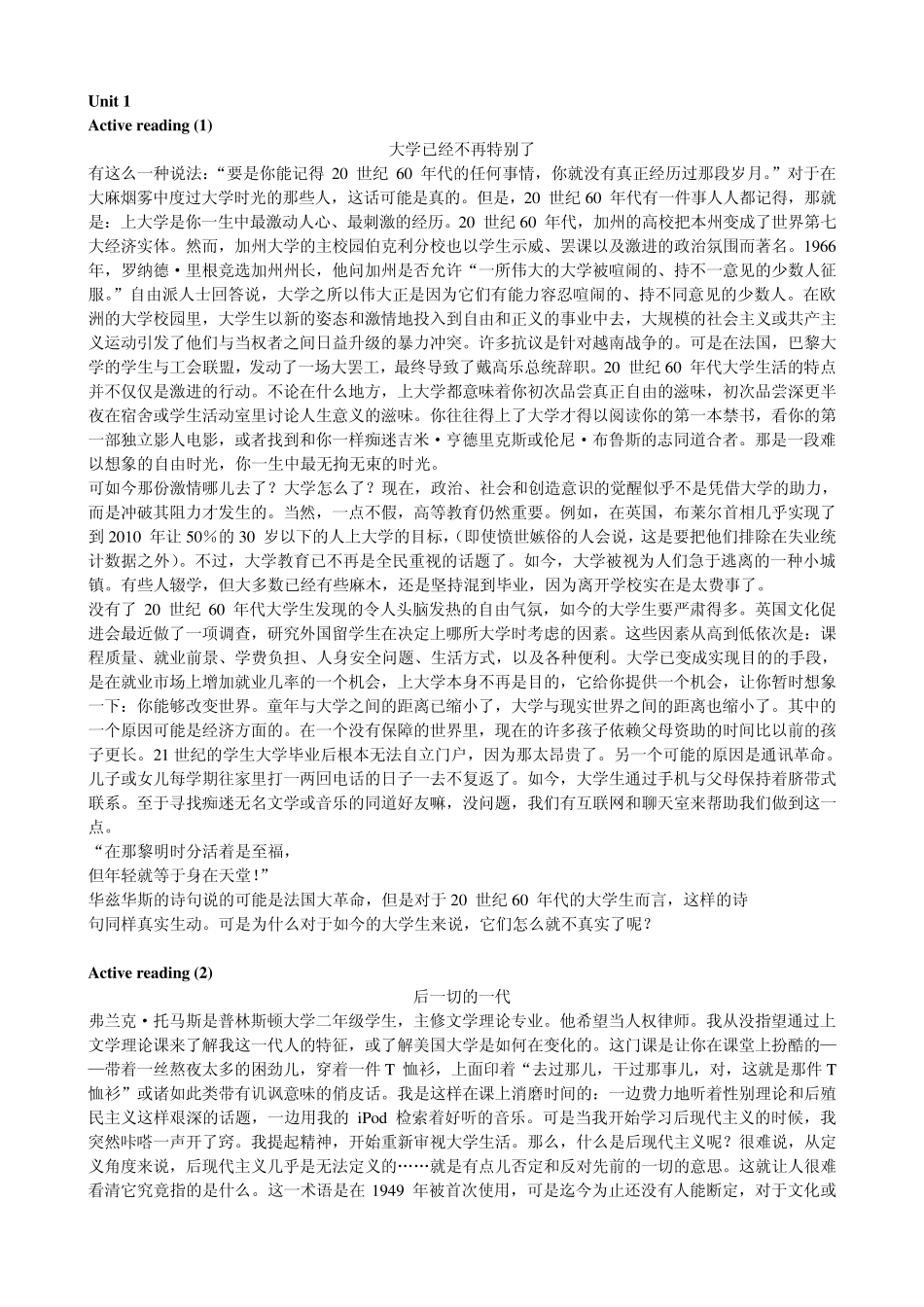 新标准大学英语综合教程2课文翻译110单元_第1页