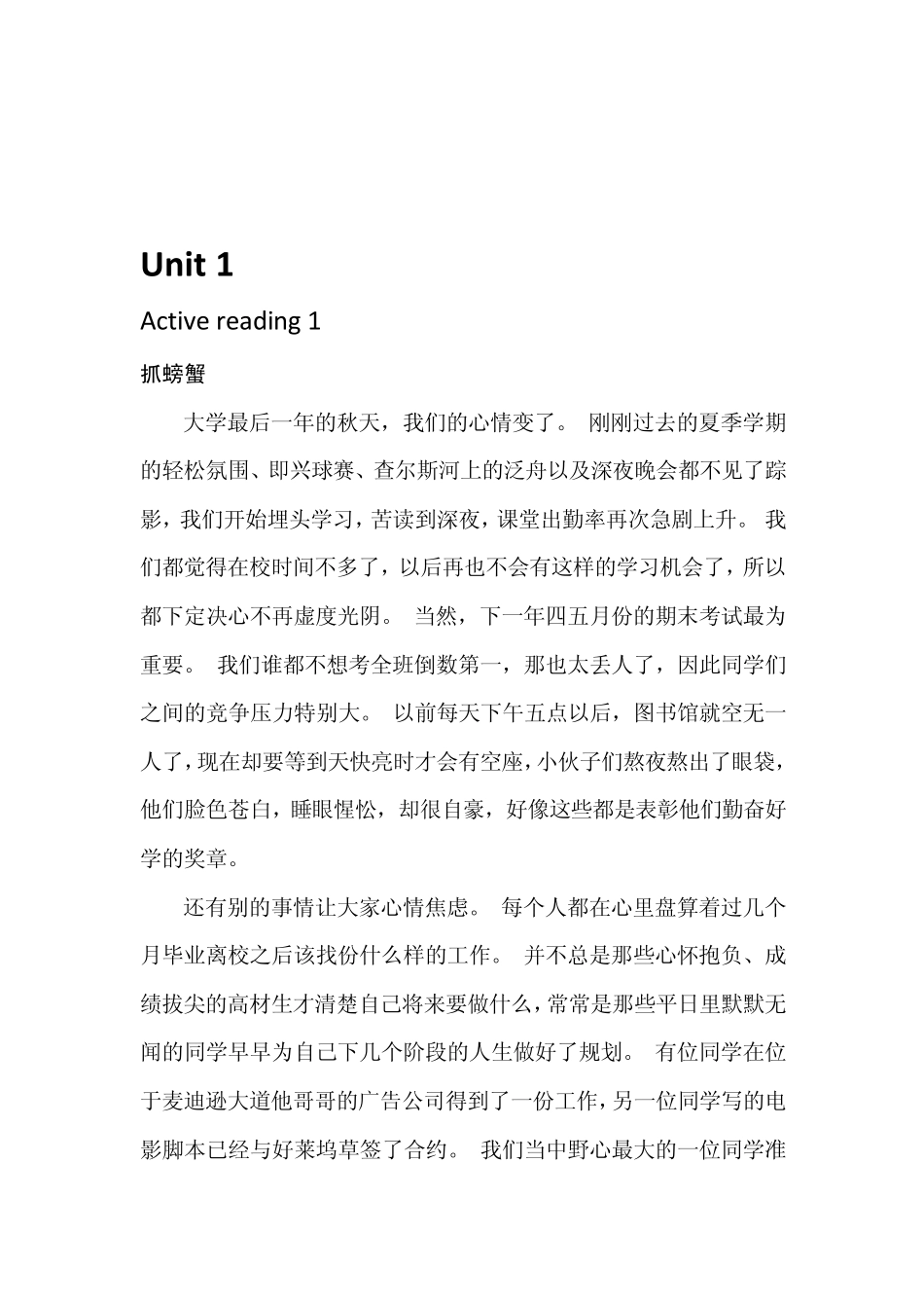 新标准大学英语综合教程3课文翻译_第1页
