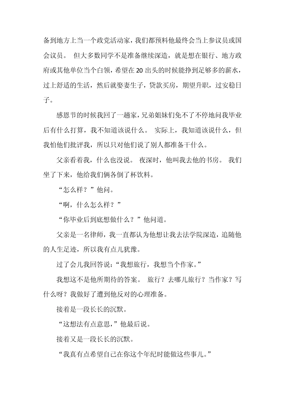 新标准大学英语综合教程3课文翻译_第2页