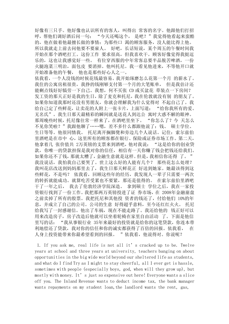 新标准大学英语综合教程4课文翻译_第3页