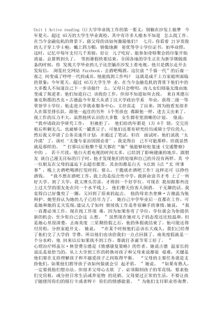 新标准大学英语综合教程4课文翻译