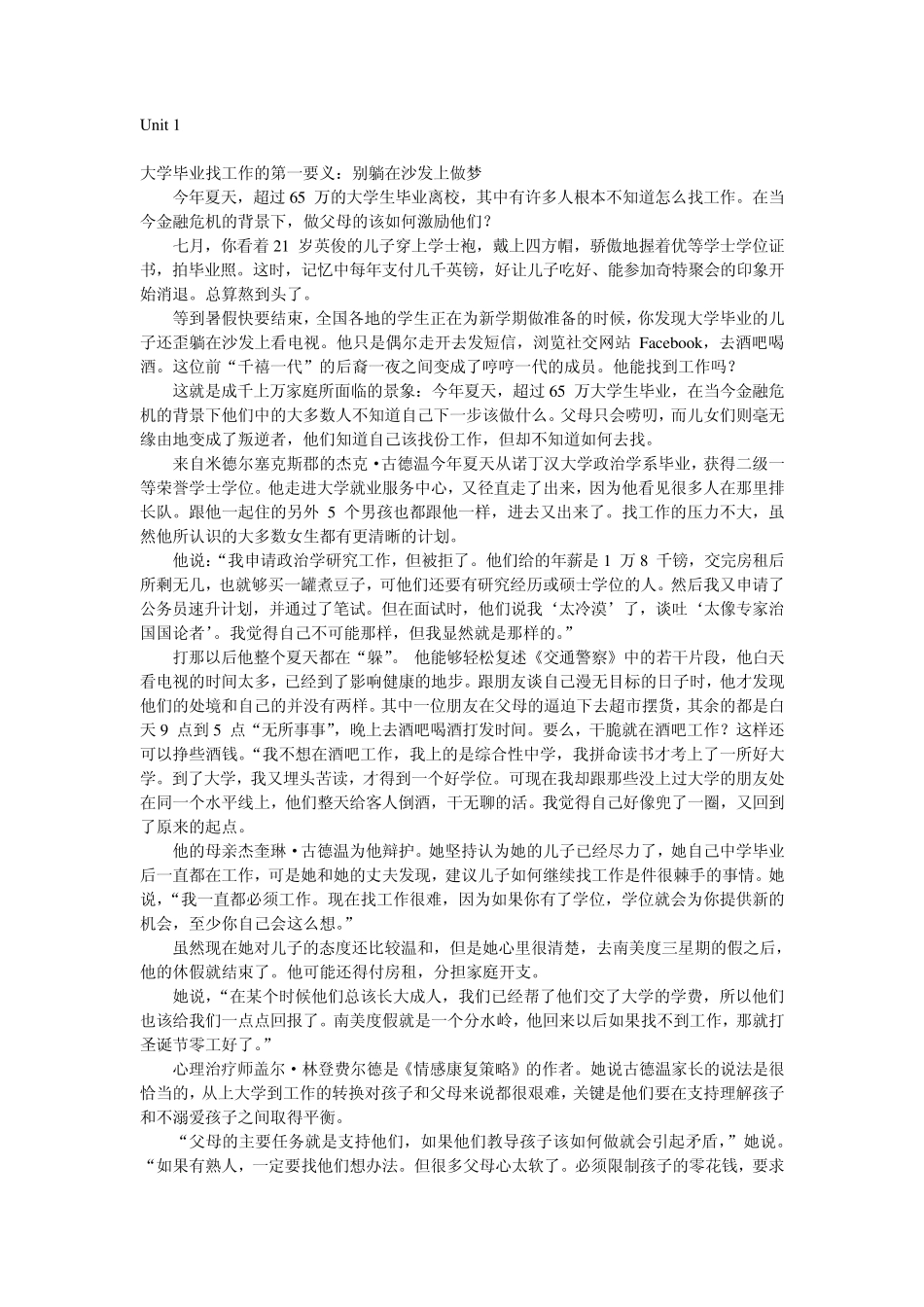 新标准大学英语综合教程4课文翻译18_第1页