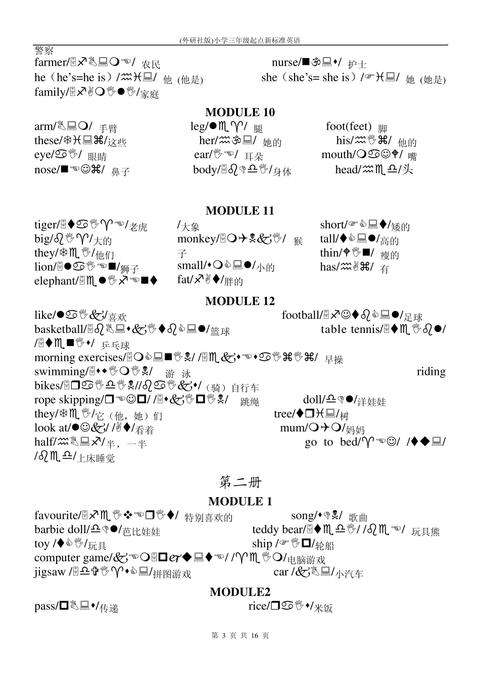 新标准小学三年级起点18册英语单词大全_第3页