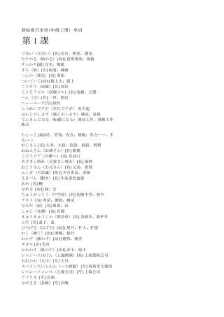 新标准日本语(中级上册)单词