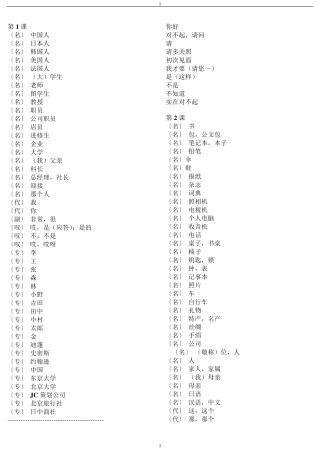 新标准日本语初级上册124课单词中文对照默写版