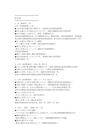 新标准日本语初级下语法(2548)