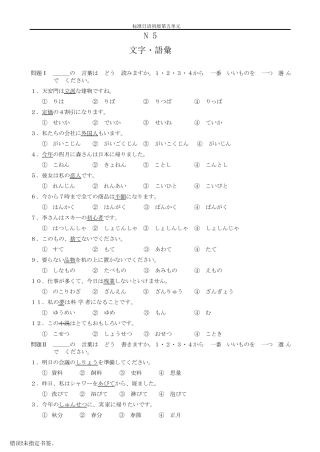 新标准日本语第五单元测试题