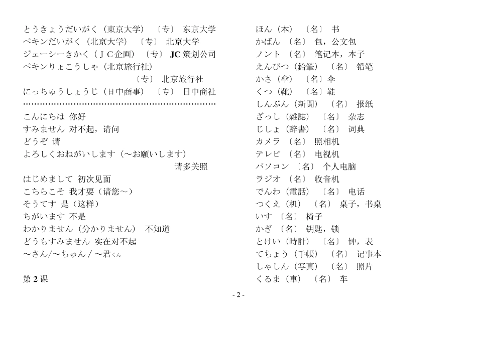 新标准日本语词汇表(初级全册)_第2页