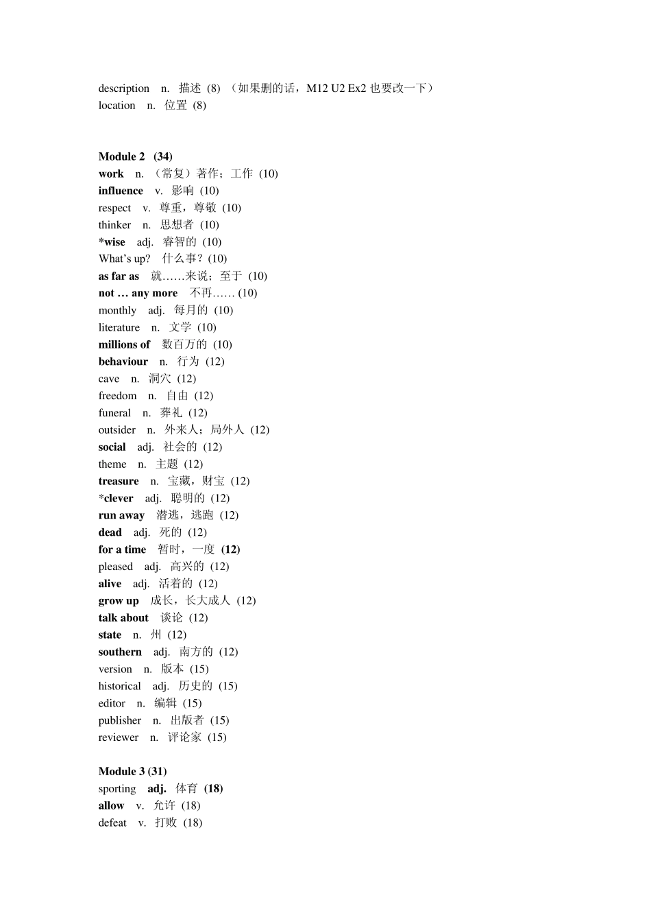新标准英语初三上单词表_第2页