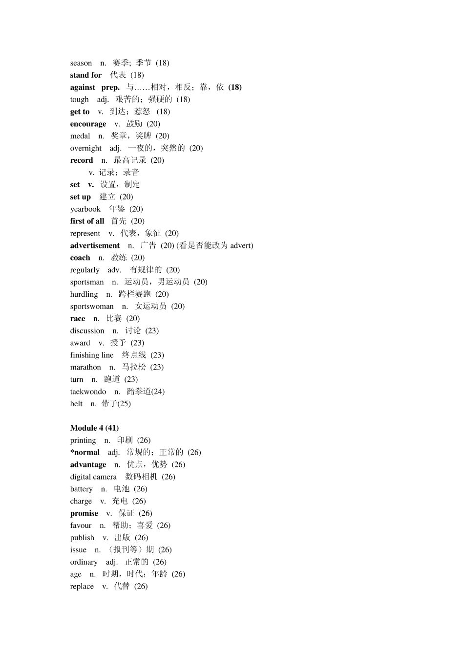 新标准英语初三上单词表_第3页
