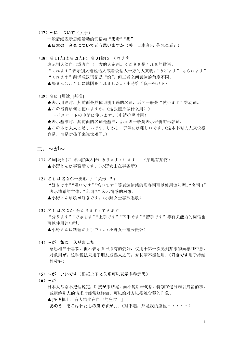 新标日初中级语法整理_第3页