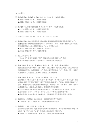 新标日初中级语法整理