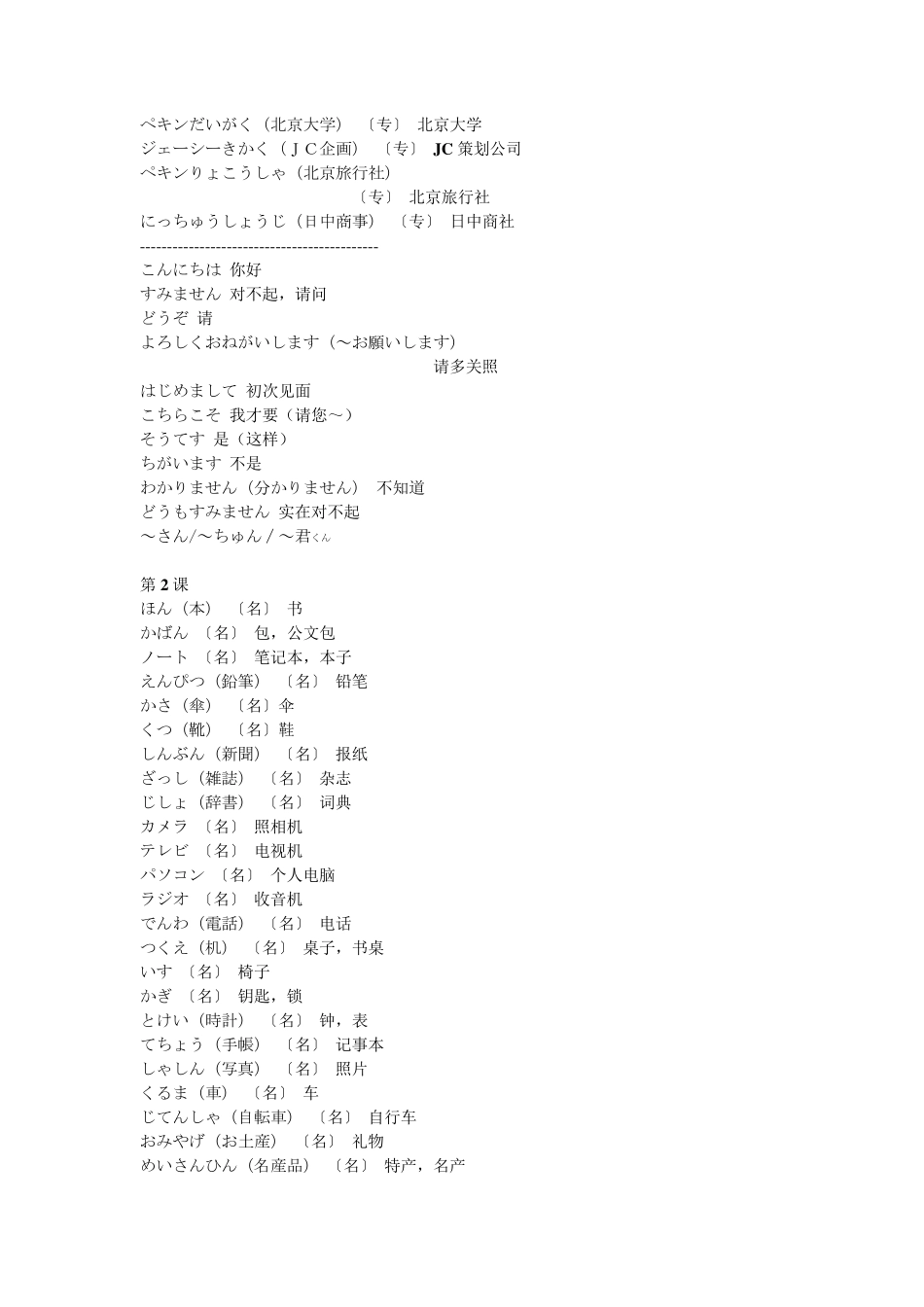 新标日初级上册单词_第2页
