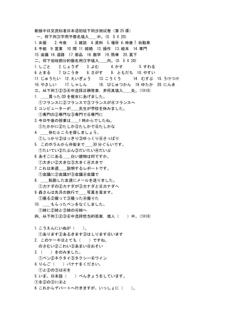 新标日初级下同步测试卷