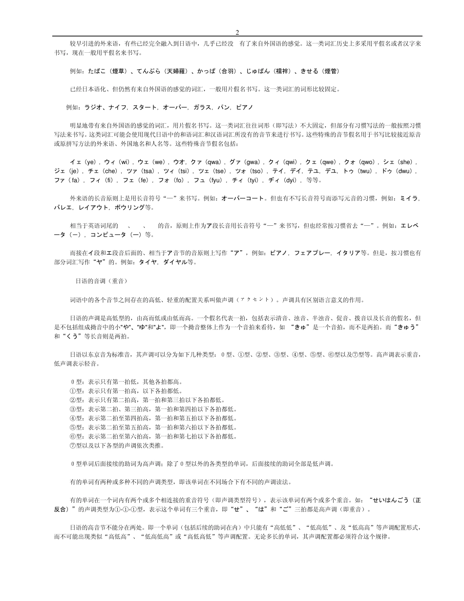 新标日初级语法笔记_第2页