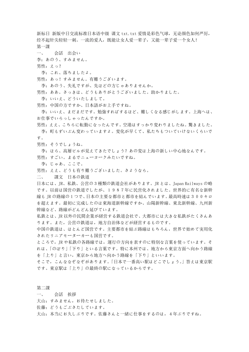 新标日新版中日交流标准日本语中级课文txt_第1页