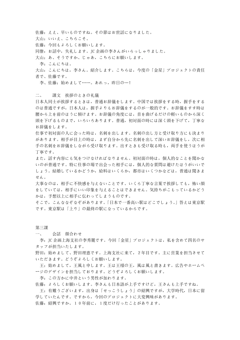 新标日新版中日交流标准日本语中级课文txt_第2页