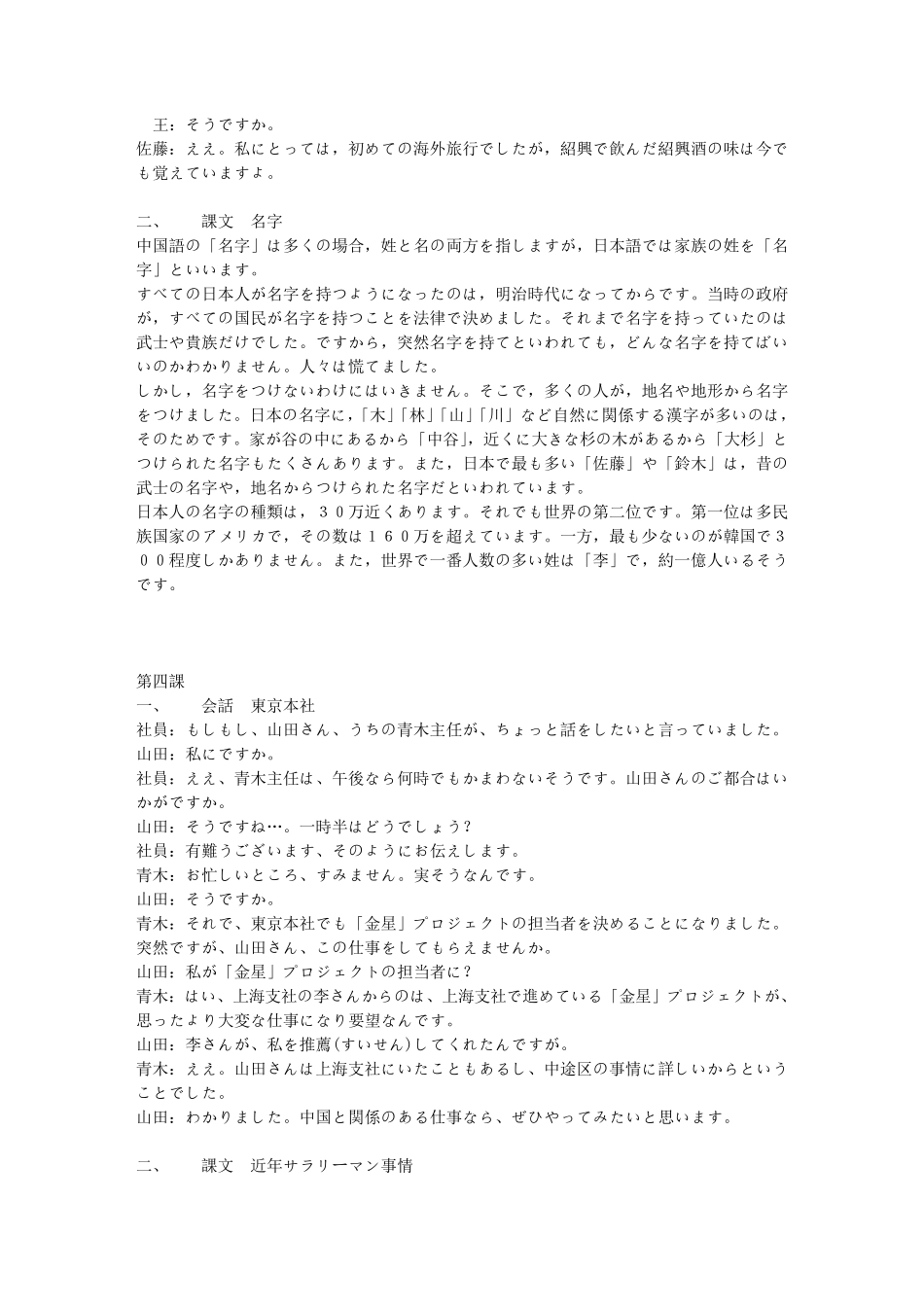 新标日新版中日交流标准日本语中级课文txt_第3页