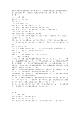 新标日新版中日交流标准日本语中级课文txt