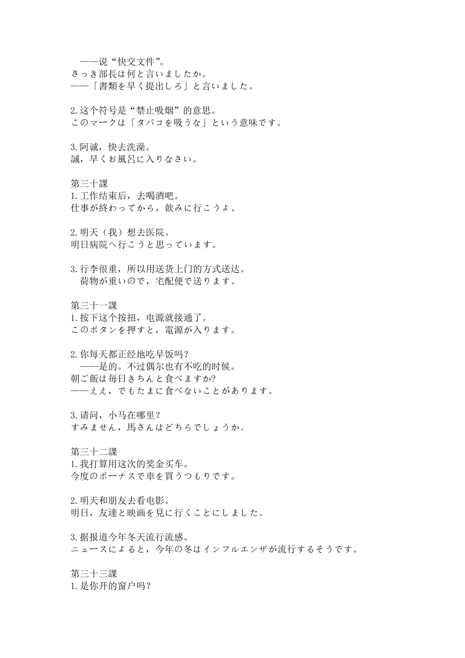 新标日语(下)课后翻译及答案_第2页