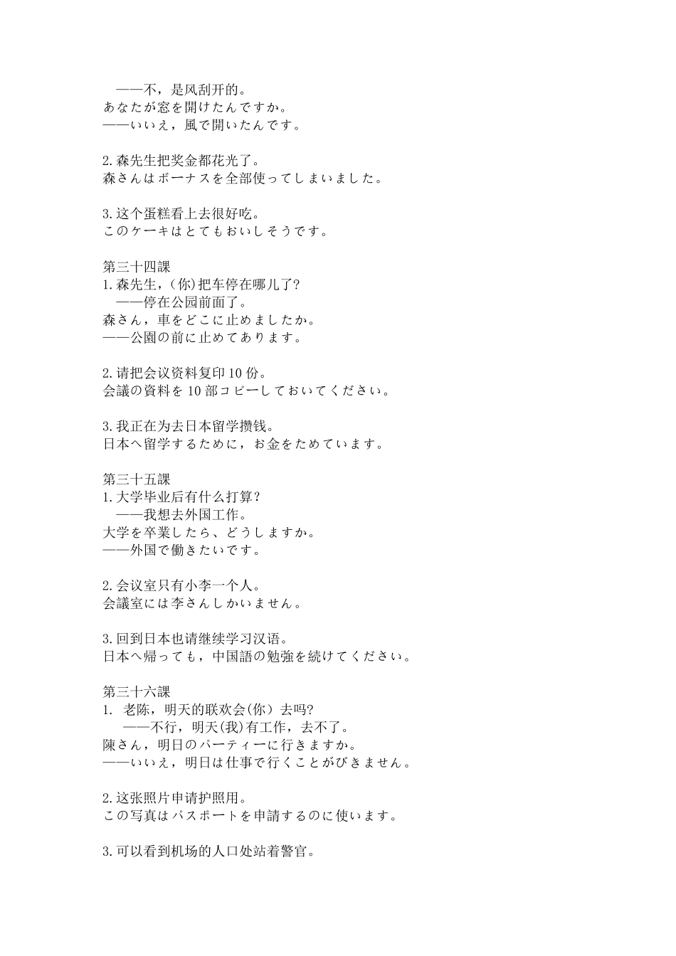 新标日语(下)课后翻译及答案_第3页