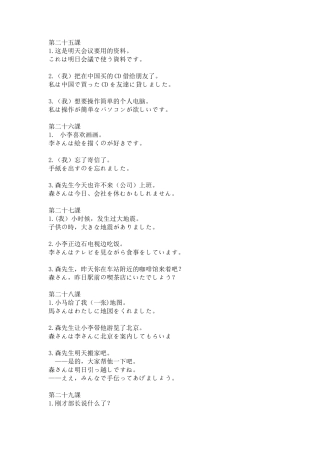 新标日语(下)课后翻译及答案