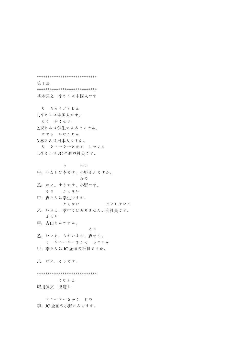 新标日课文与对话_第1页