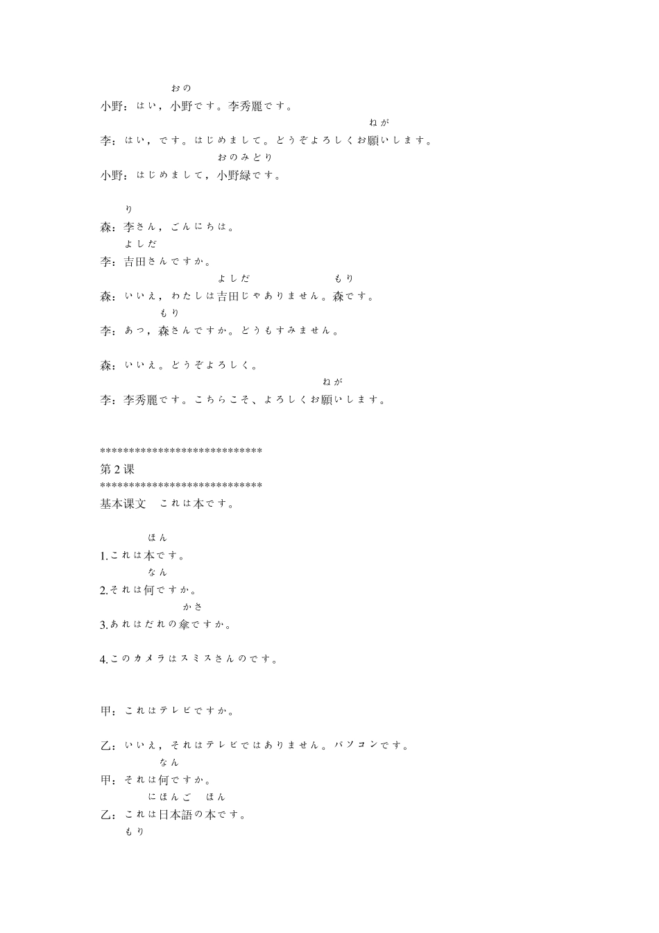 新标日课文与对话_第2页