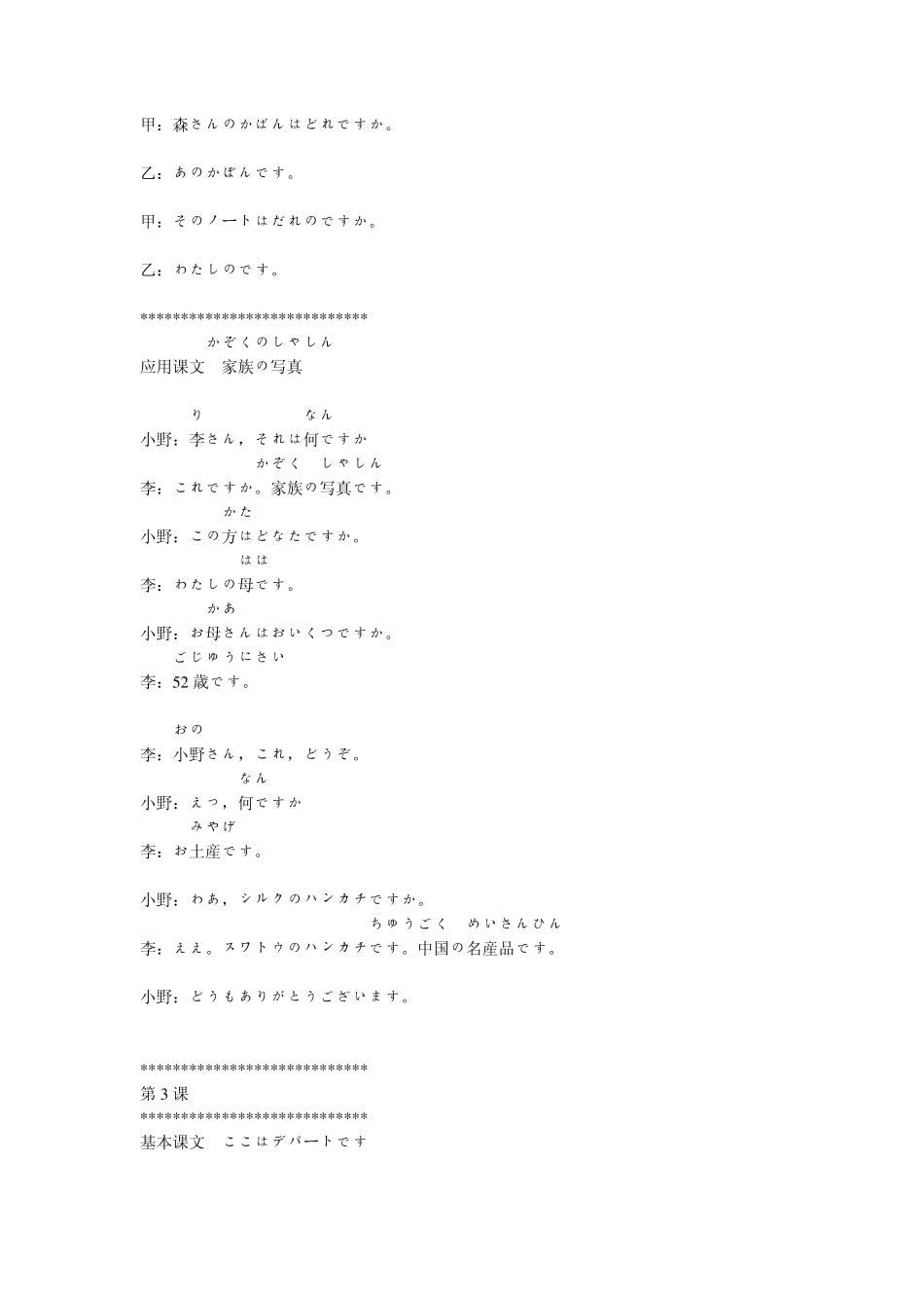 新标日课文与对话_第3页