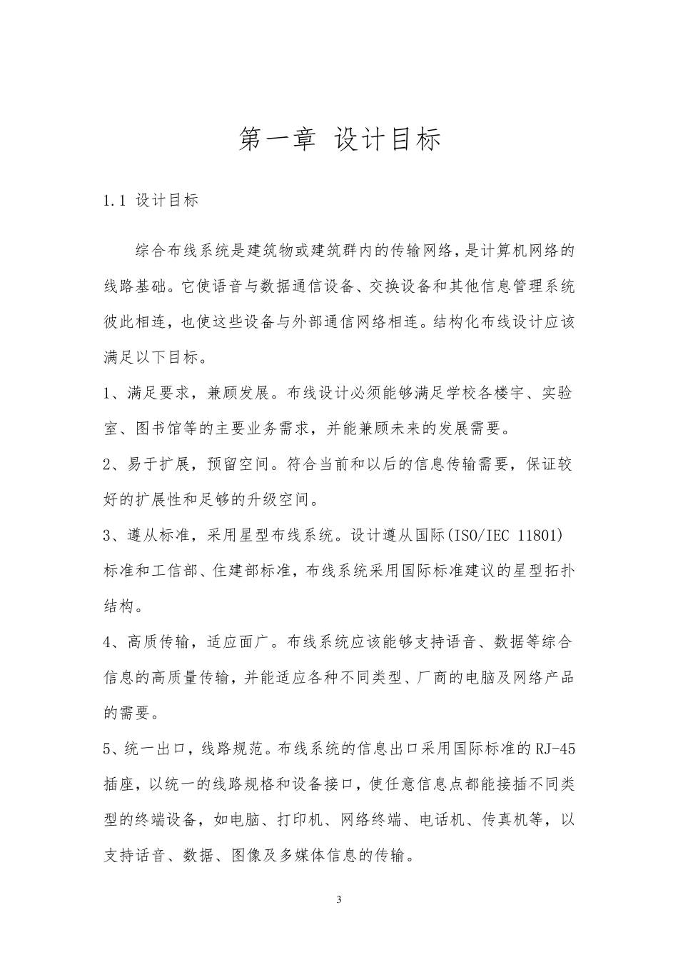 新校区智慧校园综合布线建设方案_第3页