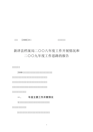 新档报[2008]24号