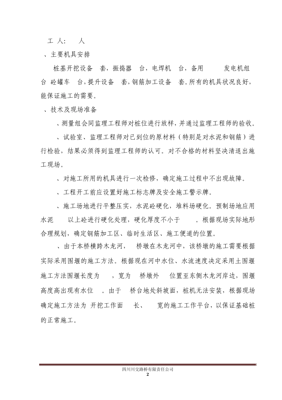 新桥河钻孔灌注桩专项施工方案_第2页