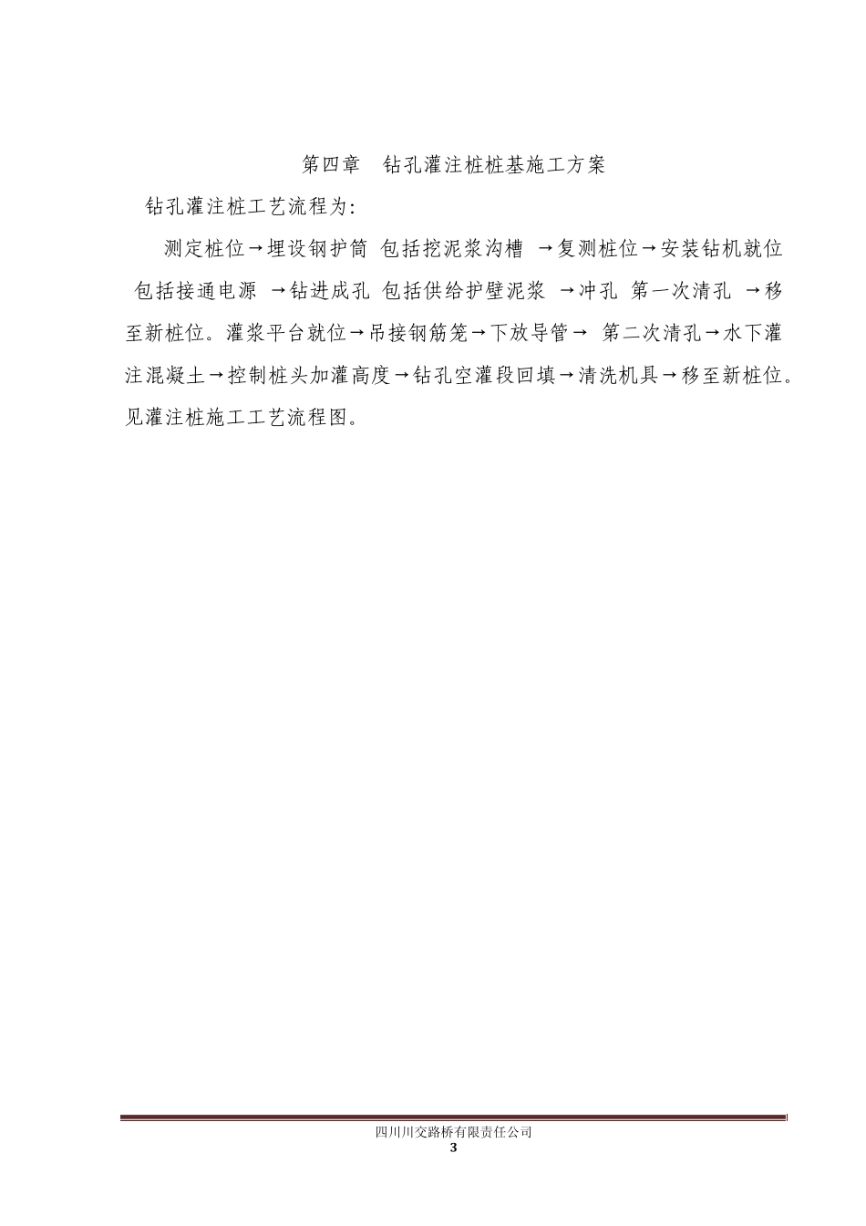 新桥河钻孔灌注桩专项施工方案_第3页