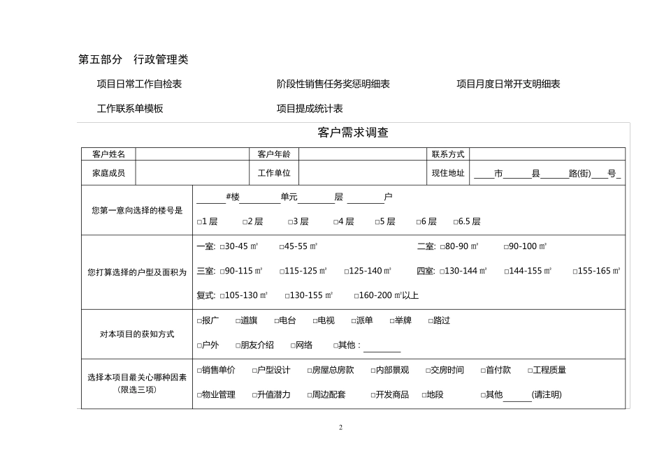 新楼盘销售表格_第2页