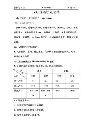 新概念130课语法总结