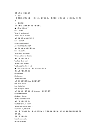 新概念1144课语法和重点总结