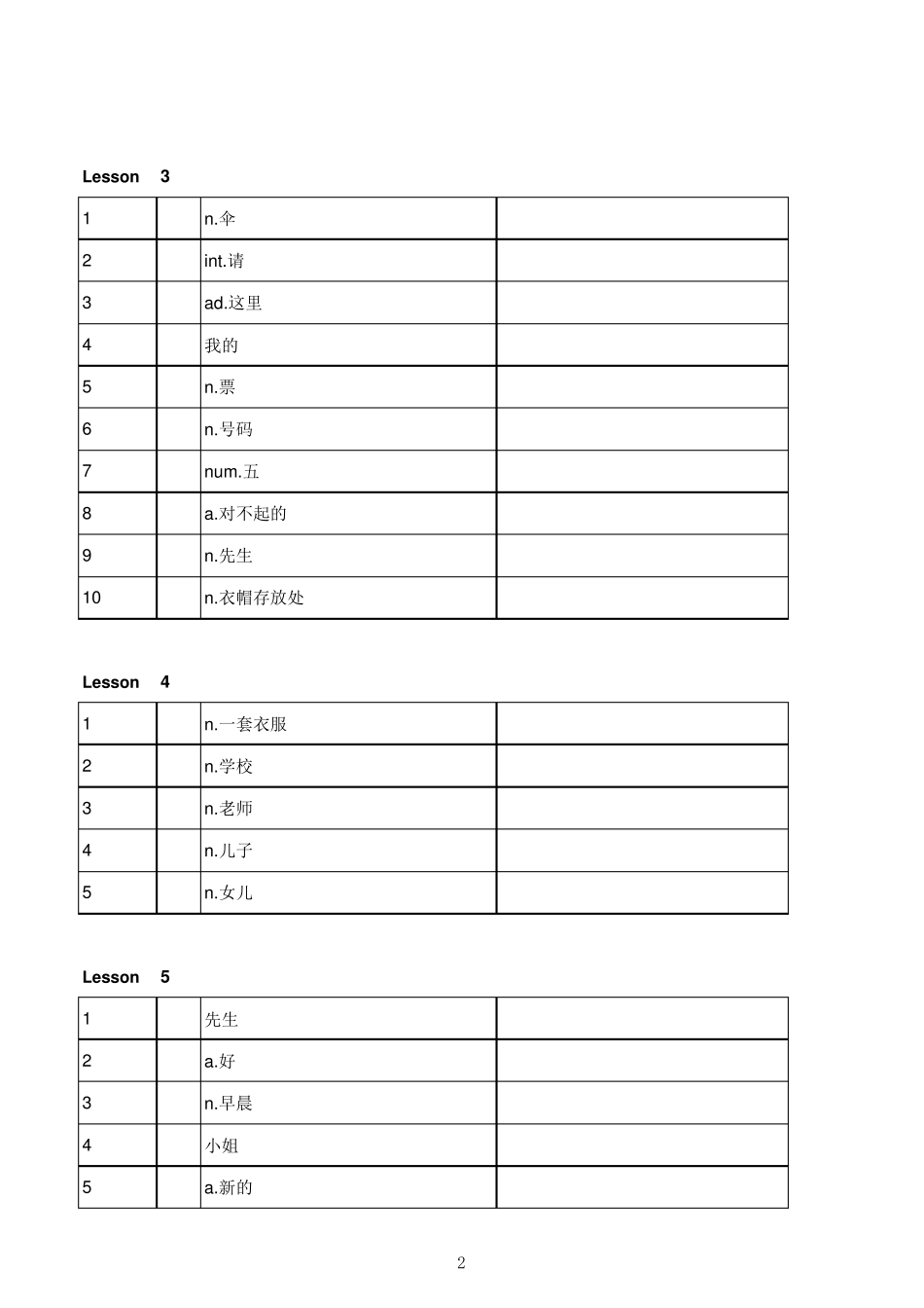 新概念1默写打印版_第2页