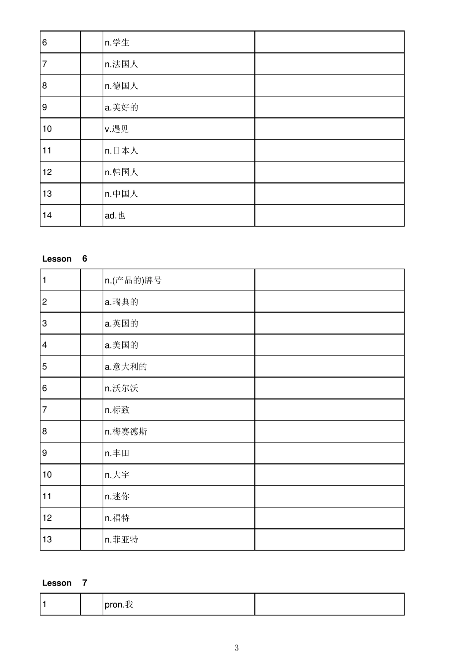 新概念1默写打印版_第3页