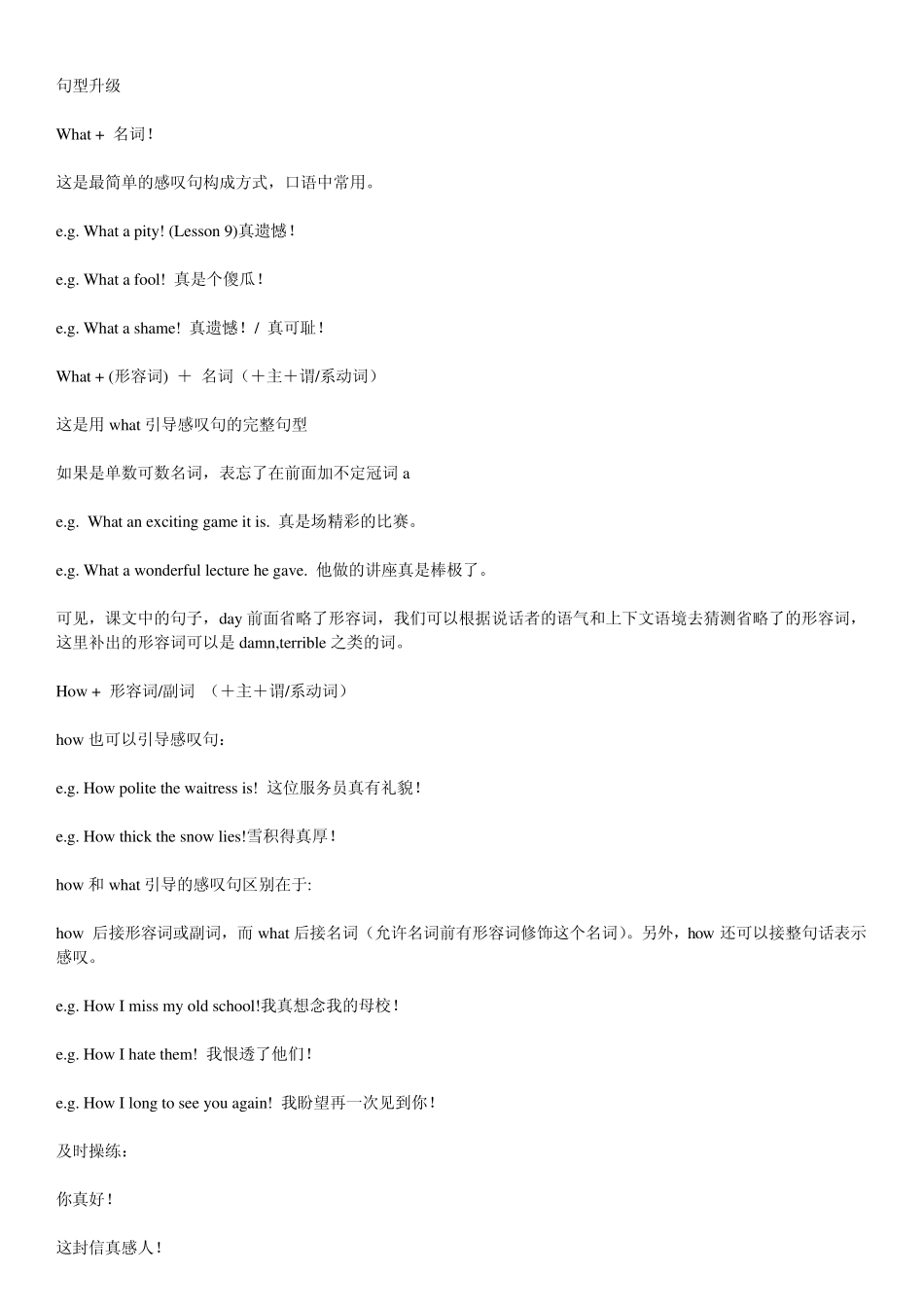 新概念2(句型宝典)word版_第2页