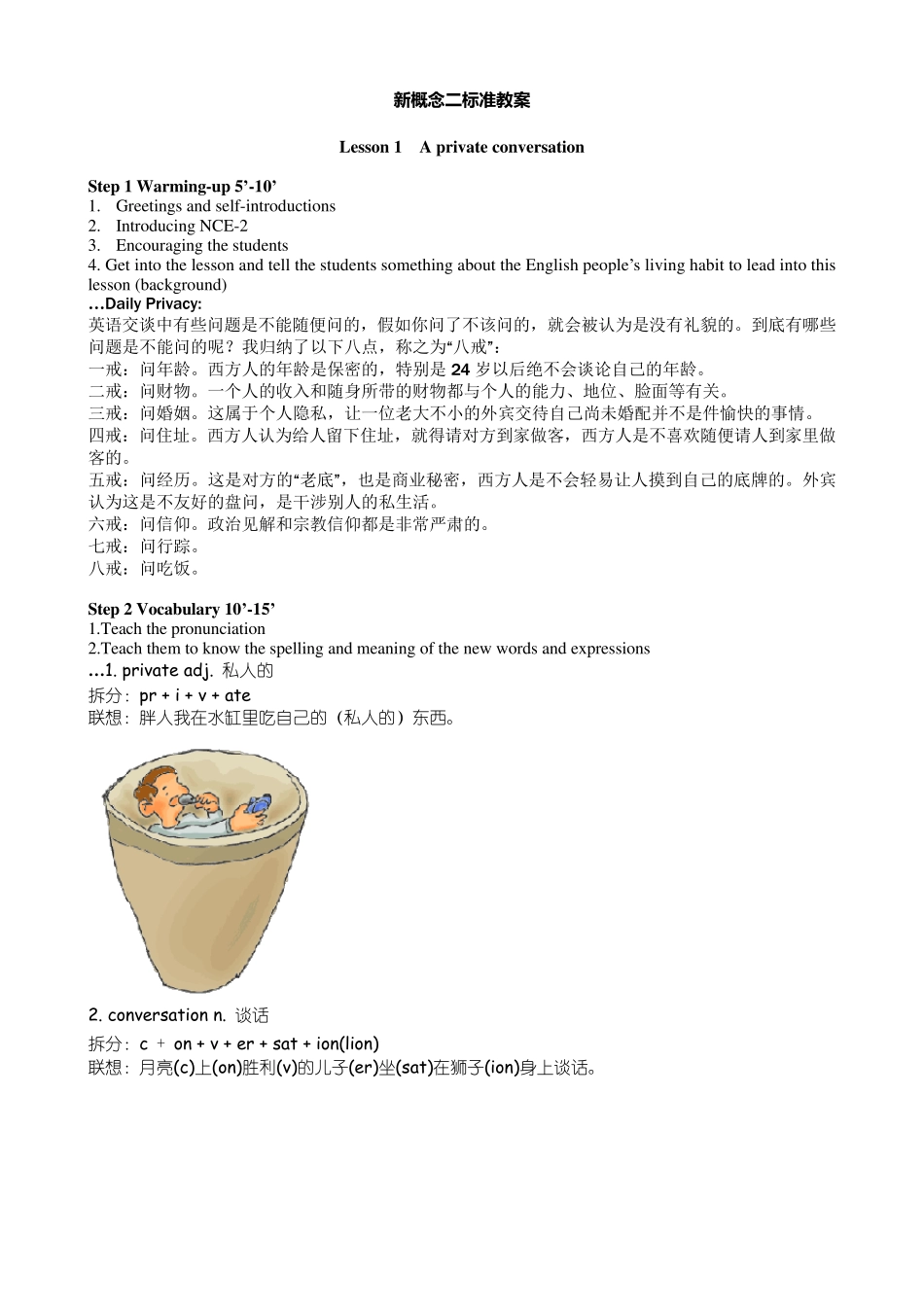 新概念2册第一课教案_第1页