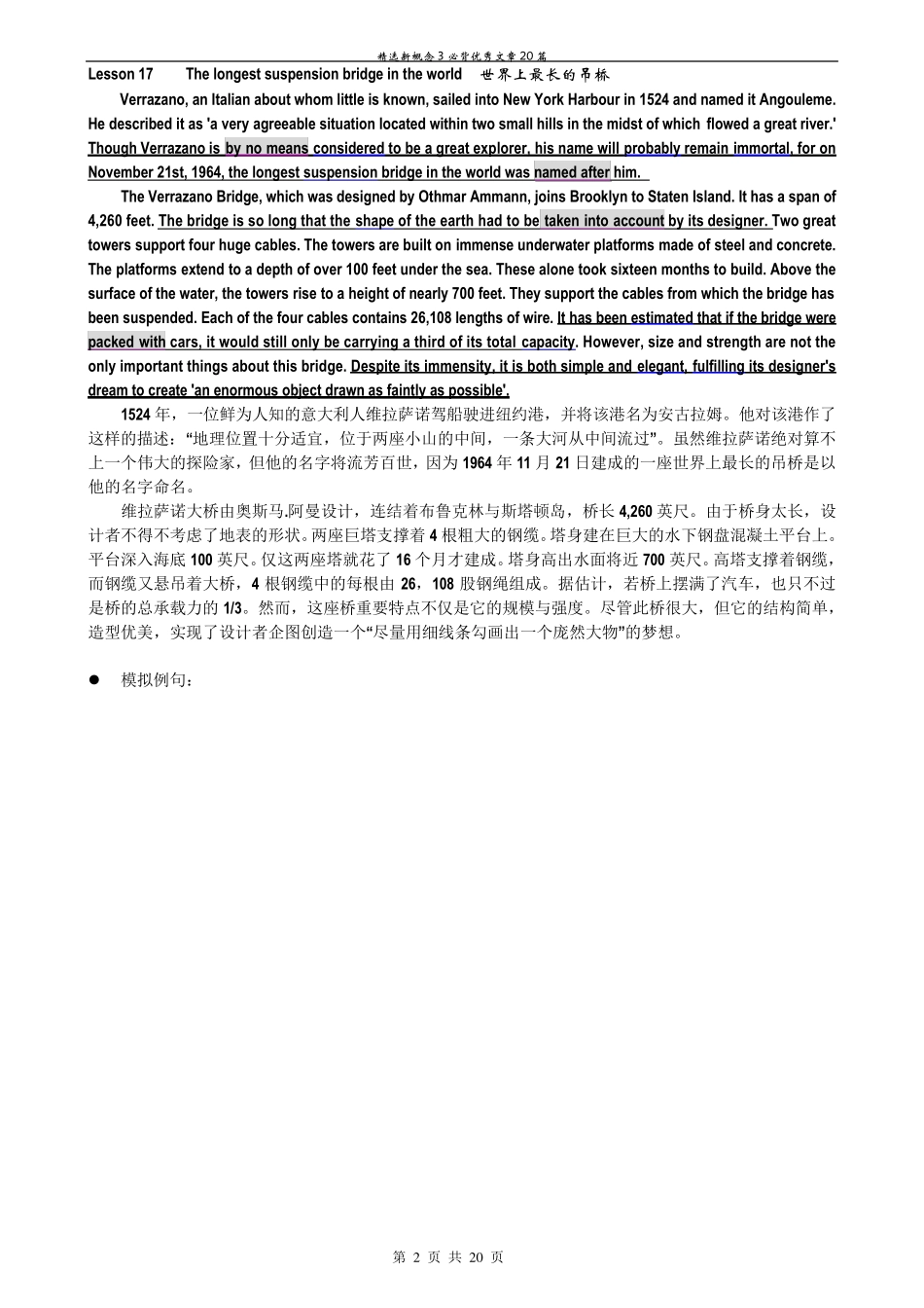 新概念3必背优秀文章20篇_第2页