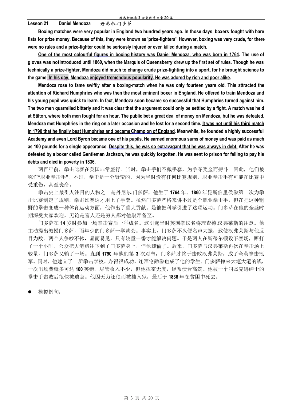 新概念3必背优秀文章20篇_第3页